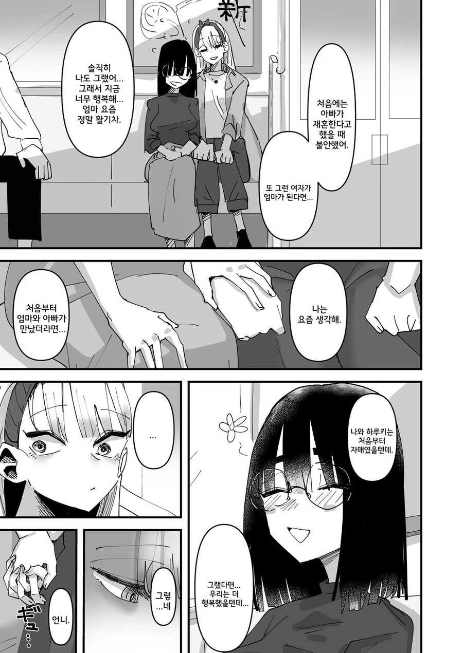 부모님이 재혼하고 여동생이 생겼다.manhwa - 이미지 8