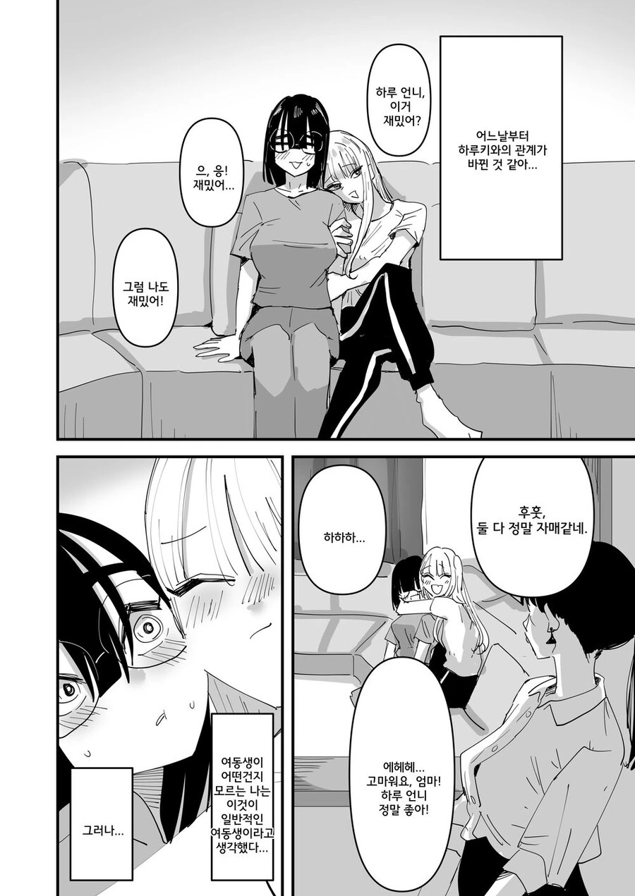 부모님이 재혼하고 여동생이 생겼다.manhwa - 이미지 9