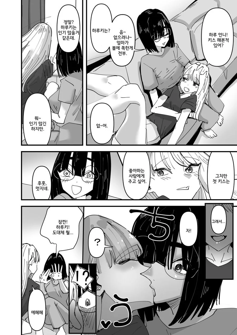 부모님이 재혼하고 여동생이 생겼다.manhwa - 이미지 10