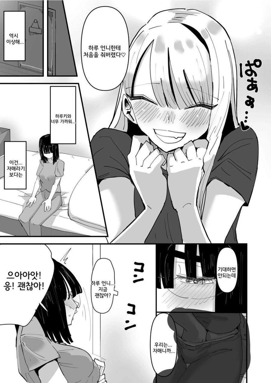 부모님이 재혼하고 여동생이 생겼다.manhwa - 이미지 11