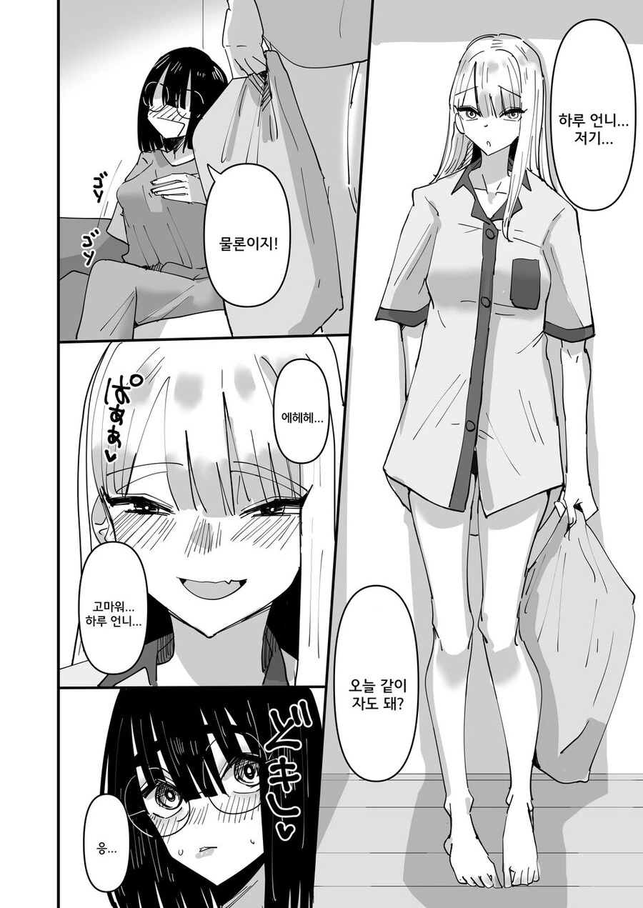 부모님이 재혼하고 여동생이 생겼다.manhwa - 이미지 12