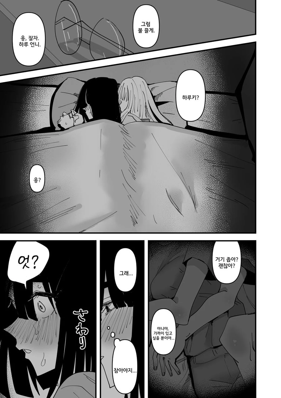 부모님이 재혼하고 여동생이 생겼다.manhwa - 이미지 13