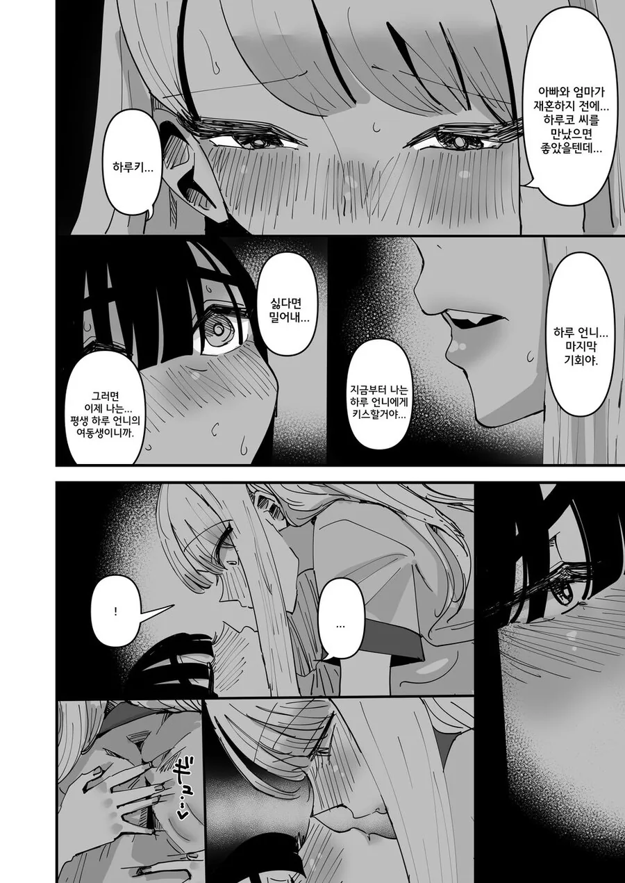 부모님이 재혼하고 여동생이 생겼다.manhwa - 이미지 16