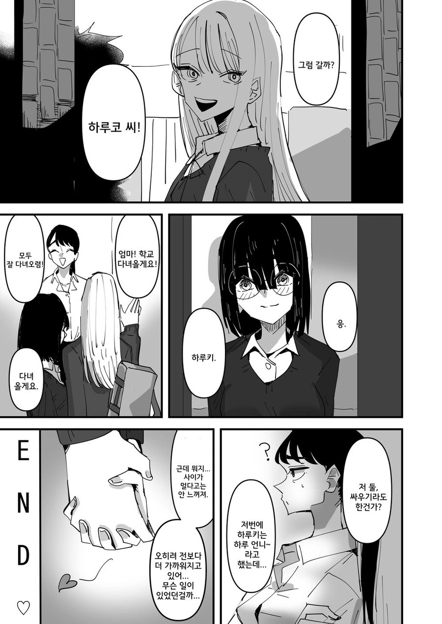 부모님이 재혼하고 여동생이 생겼다.manhwa - 이미지 17