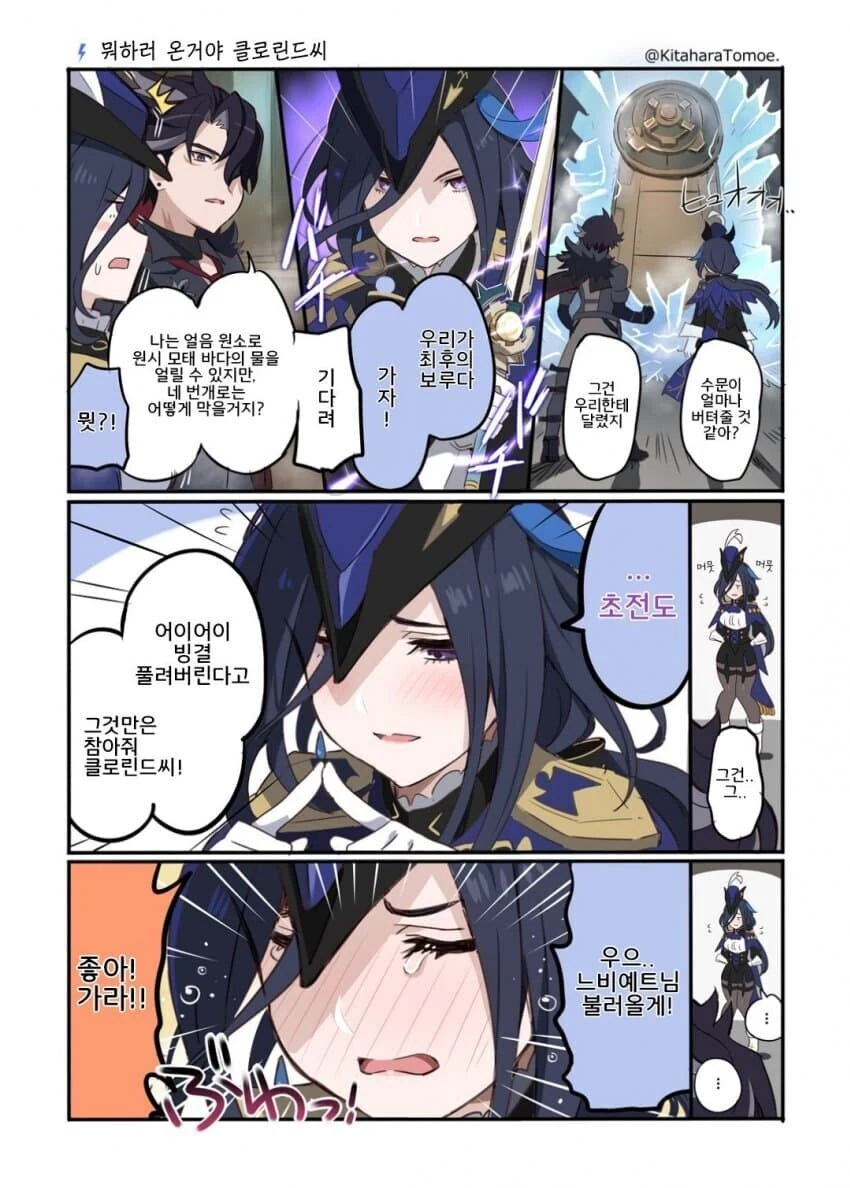 원신)클로린드 토템.manhwa