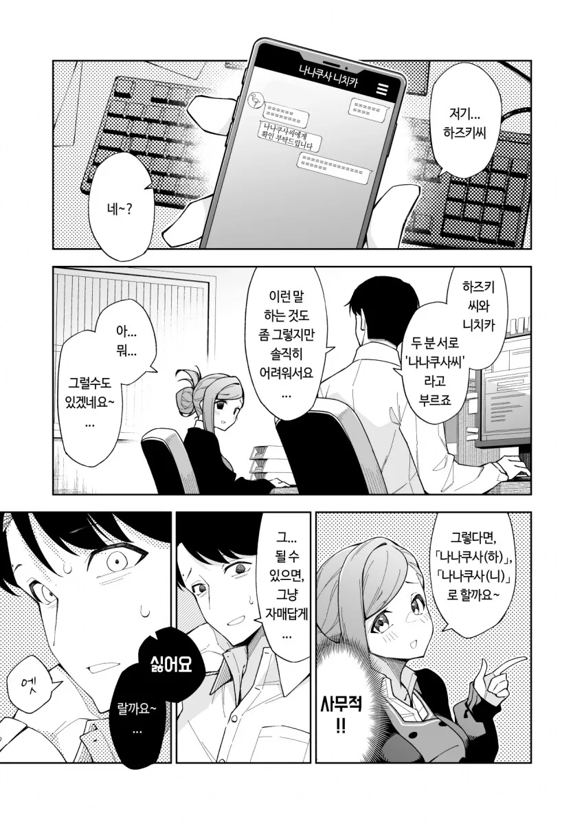 @) 무의식적으로 플러팅 해버리는 하즈키씨.manga