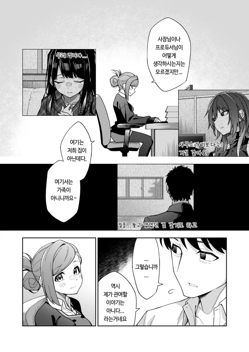 @) 무의식적으로 플러팅 해버리는 하즈키씨.manga - 이미지 2