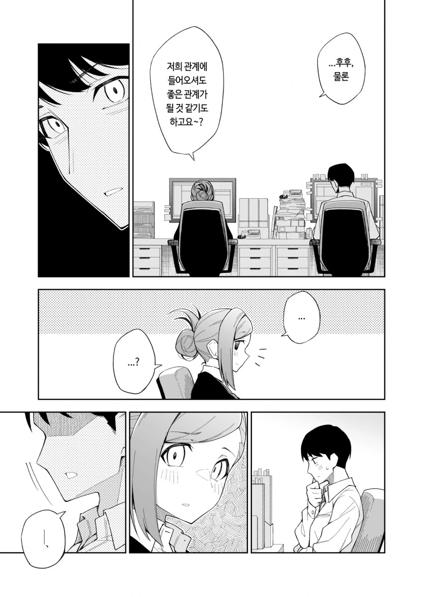 @) 무의식적으로 플러팅 해버리는 하즈키씨.manga - 이미지 3