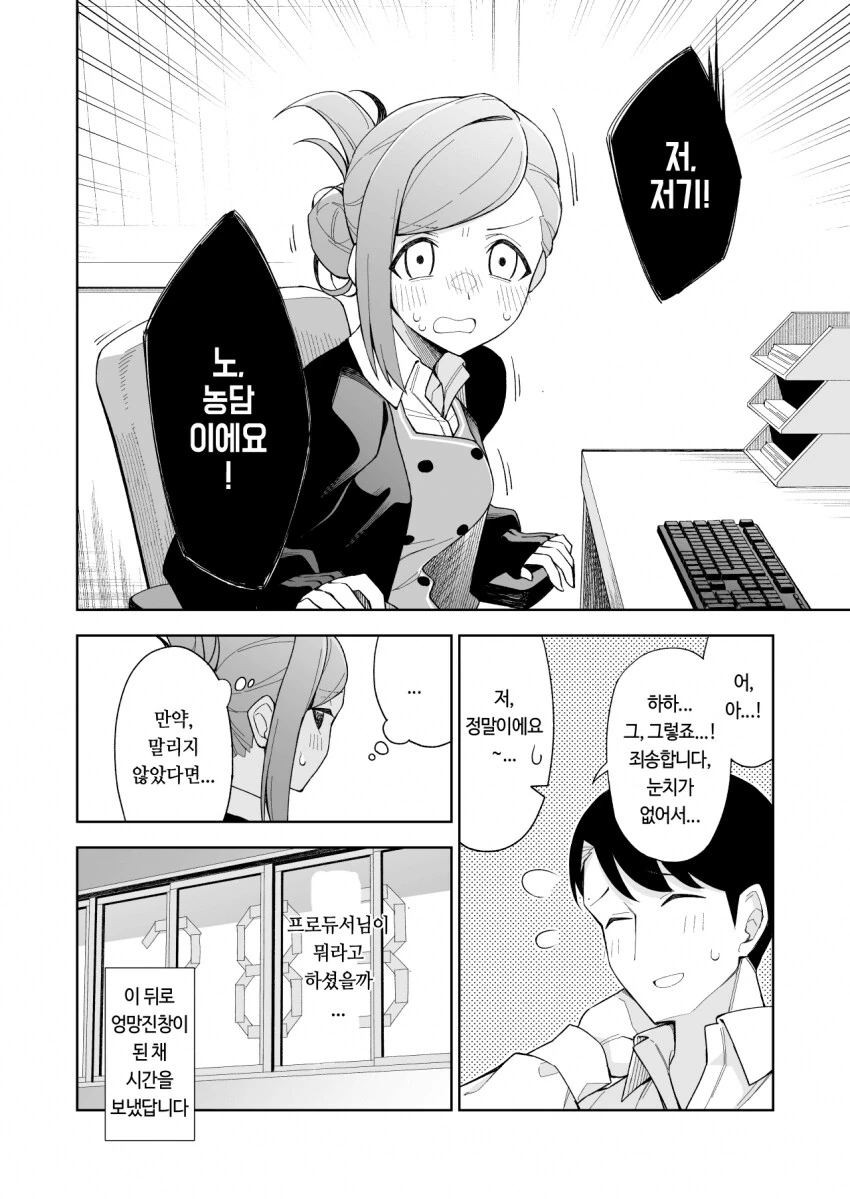 @) 무의식적으로 플러팅 해버리는 하즈키씨.manga - 이미지 4