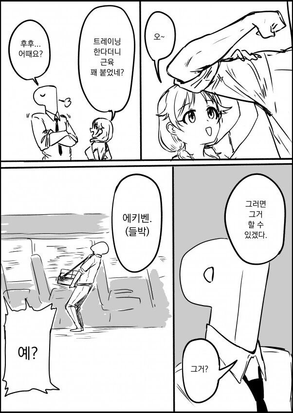 @)결혼이 급한 사나에 씨 만화