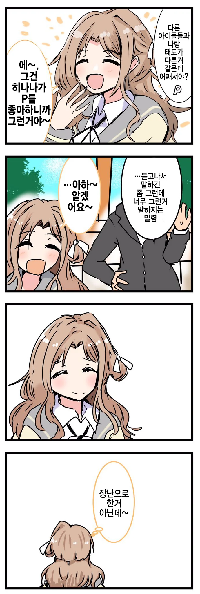 @)진심이었던 히나나.manhwa