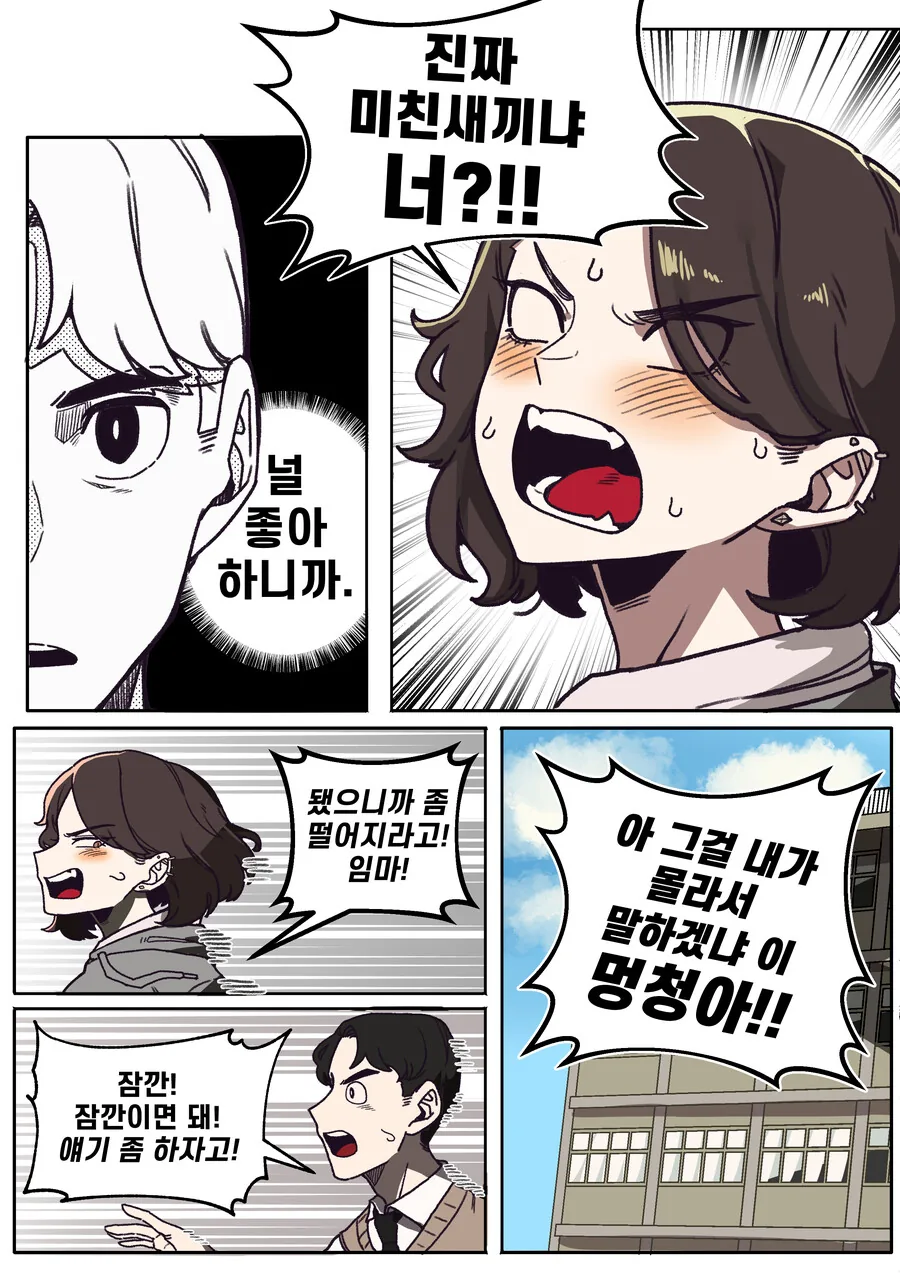 눈매가 사나운 반친구1.manwha - 이미지 2
