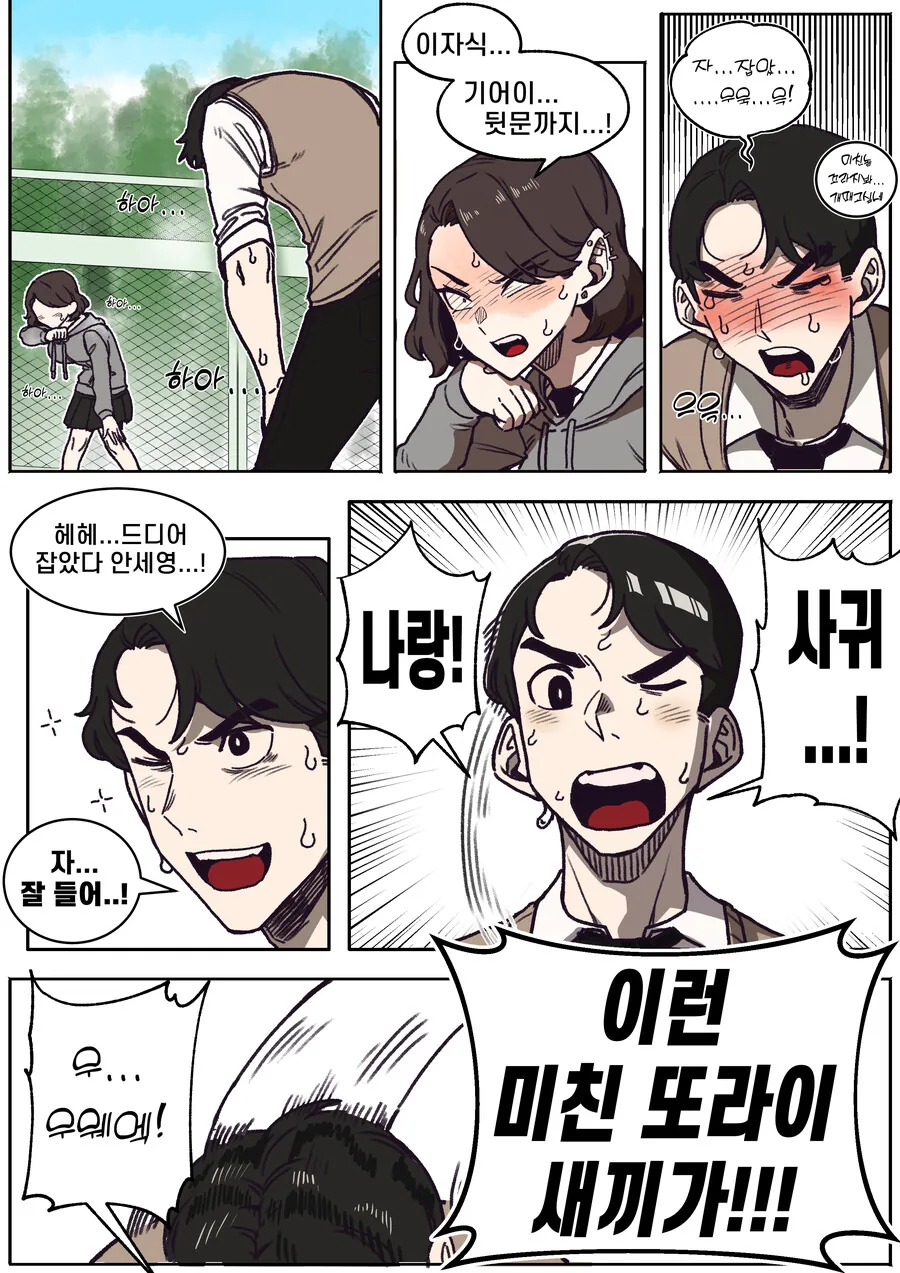 눈매가 사나운 반친구1.manwha - 이미지 3