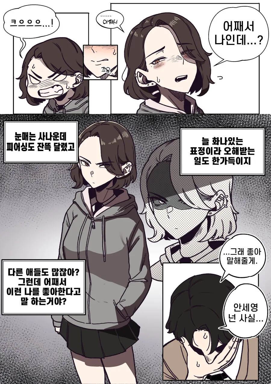 눈매가 사나운 반친구1.manwha - 이미지 4