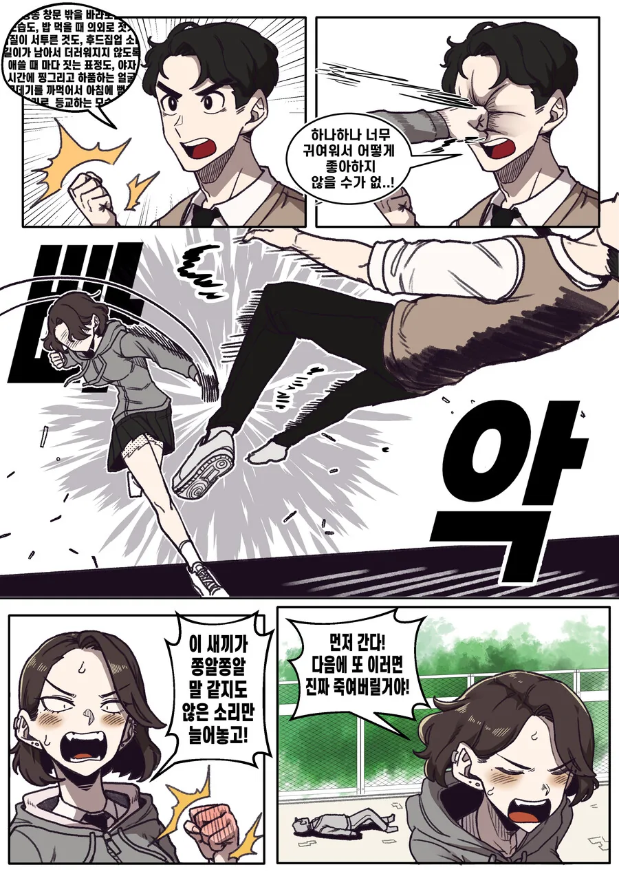 눈매가 사나운 반친구1.manwha - 이미지 7