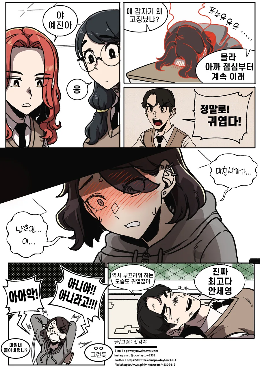 눈매가 사나운 반친구1.manwha - 이미지 8