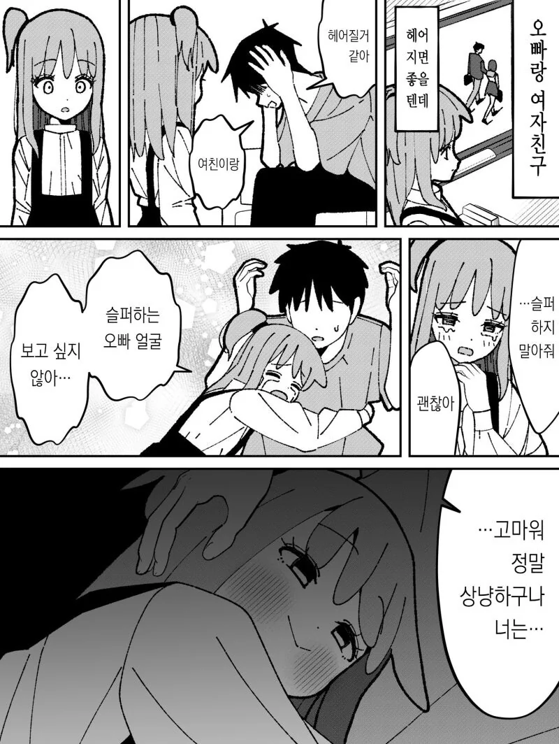 오빠를 정말 정말 좋아하는 여동생과 오빠의 여친 만화 - 이미지 2