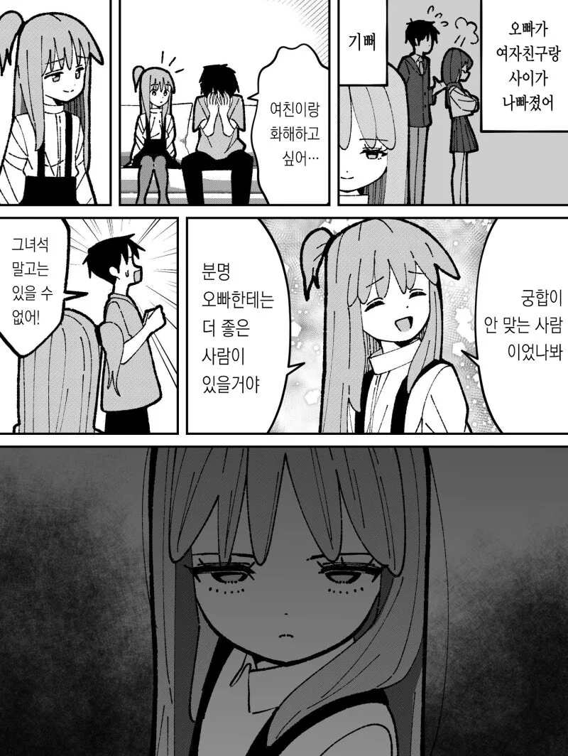 오빠를 정말 정말 좋아하는 여동생과 오빠의 여친 만화 - 이미지 3