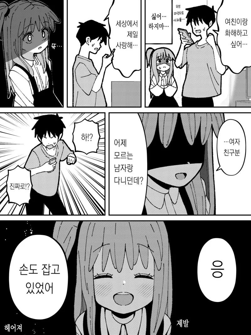 오빠를 정말 정말 좋아하는 여동생과 오빠의 여친 만화 - 이미지 4