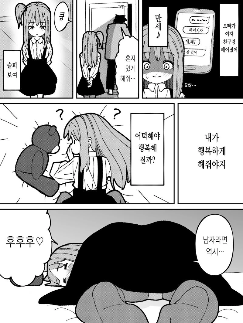 오빠를 정말 정말 좋아하는 여동생과 오빠의 여친 만화 - 이미지 5