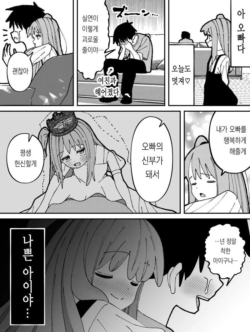 오빠를 정말 정말 좋아하는 여동생과 오빠의 여친 만화 - 이미지 6