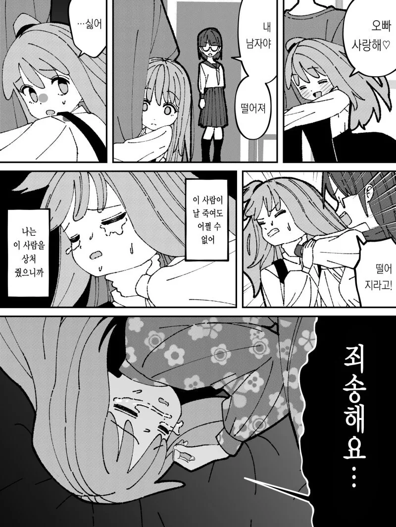 오빠를 정말 정말 좋아하는 여동생과 오빠의 여친 만화 - 이미지 7