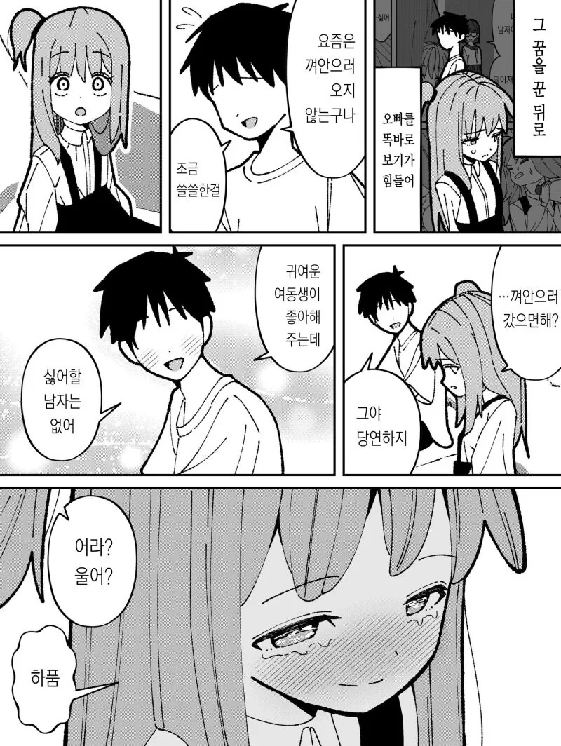 오빠를 정말 정말 좋아하는 여동생과 오빠의 여친 만화 - 이미지 8