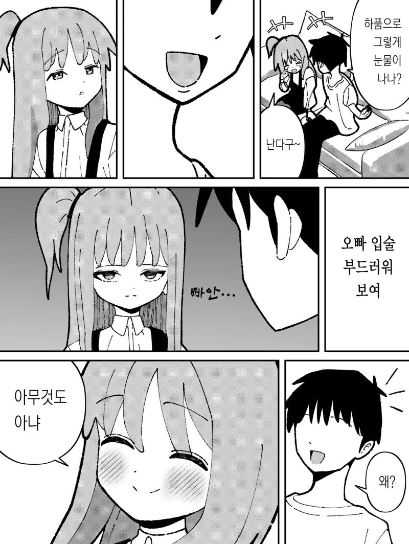 오빠를 정말 정말 좋아하는 여동생과 오빠의 여친 만화 - 이미지 9