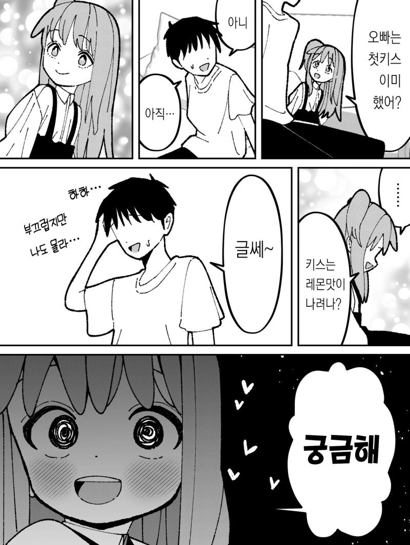 오빠를 정말 정말 좋아하는 여동생과 오빠의 여친 만화 - 이미지 10