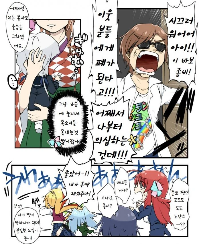 좀랜사)ㄹㄹ가 됀 순자할매.manga - 이미지 4