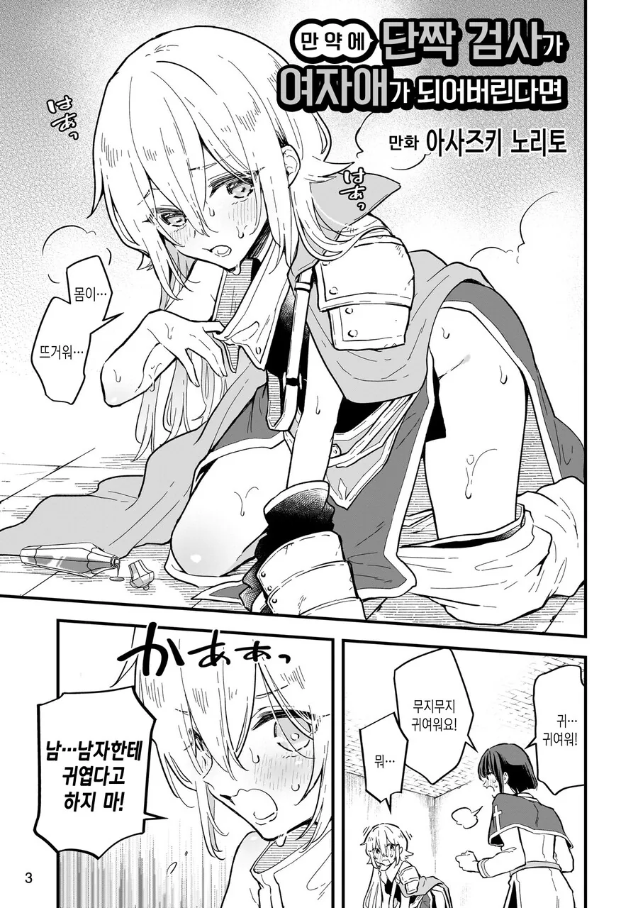 TS)ㅇㅋ타락하지 않으면 나갈 수 없는 방에 갇힌 남자모험가2명.MANGA