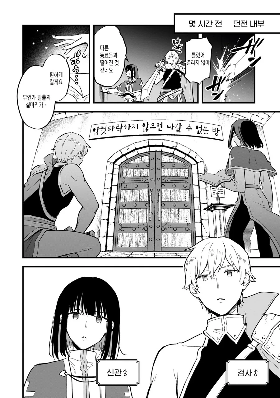 TS)ㅇㅋ타락하지 않으면 나갈 수 없는 방에 갇힌 남자모험가2명.MANGA - 이미지 2