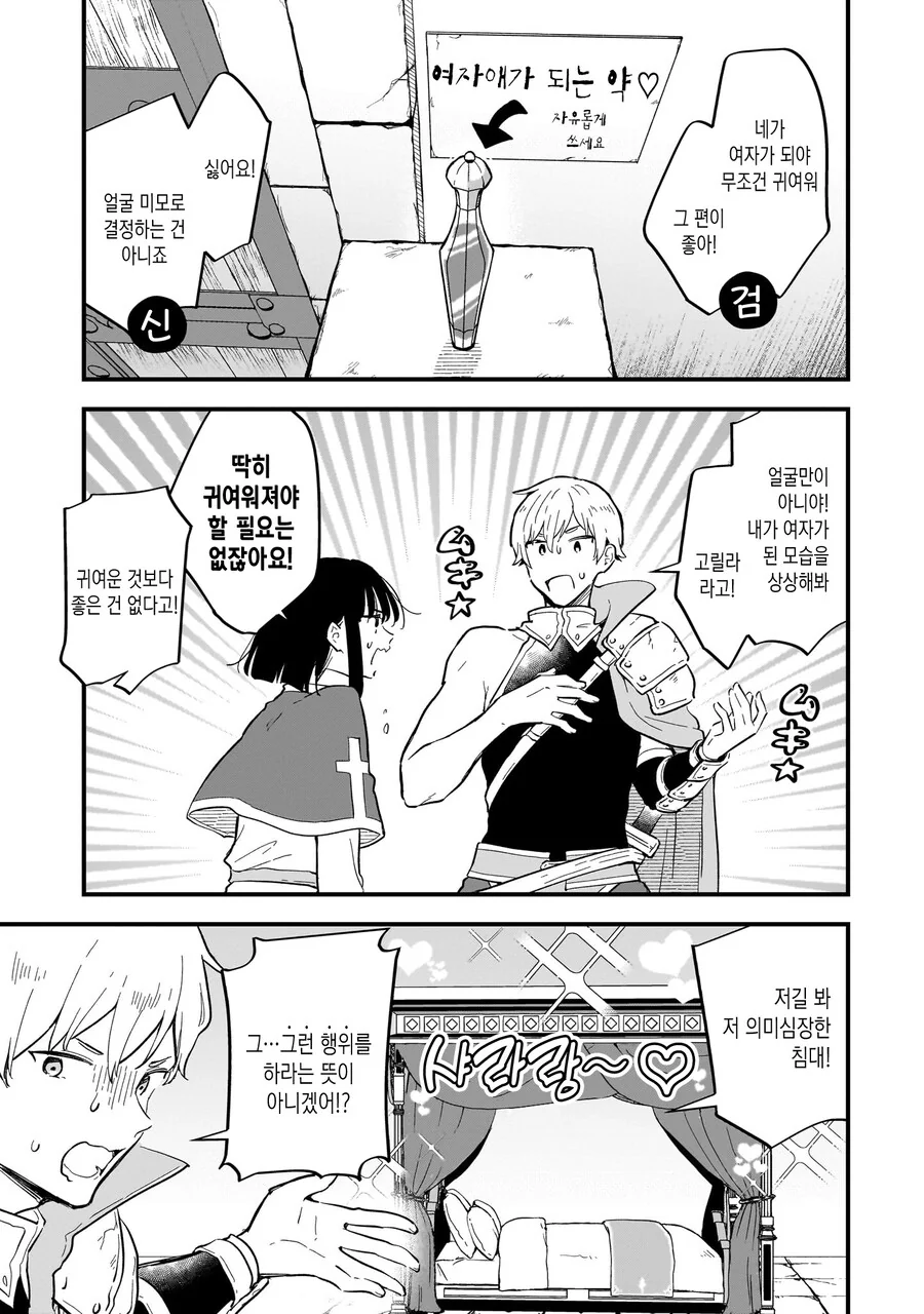 TS)ㅇㅋ타락하지 않으면 나갈 수 없는 방에 갇힌 남자모험가2명.MANGA - 이미지 3