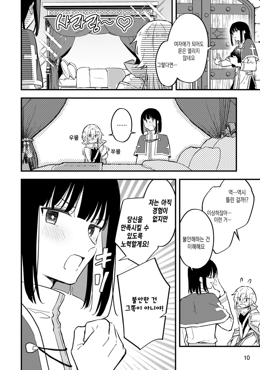 TS)ㅇㅋ타락하지 않으면 나갈 수 없는 방에 갇힌 남자모험가2명.MANGA - 이미지 8
