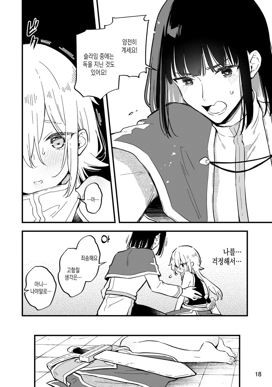 TS)ㅇㅋ타락하지 않으면 나갈 수 없는 방에 갇힌 남자모험가2명.MANGA - 이미지 15