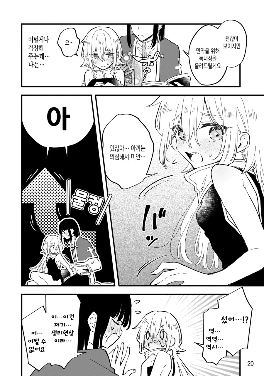 TS)ㅇㅋ타락하지 않으면 나갈 수 없는 방에 갇힌 남자모험가2명.MANGA - 이미지 17