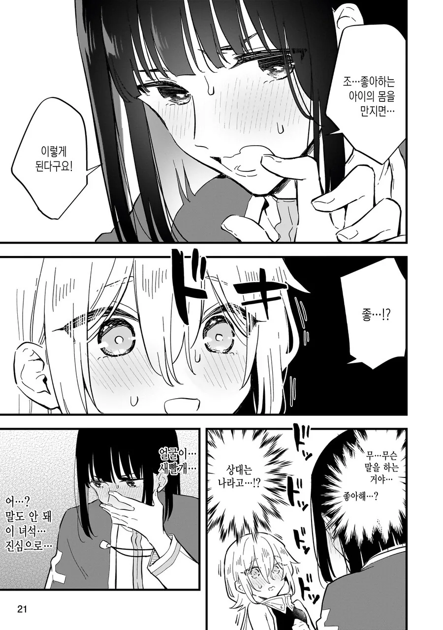 TS)ㅇㅋ타락하지 않으면 나갈 수 없는 방에 갇힌 남자모험가2명.MANGA - 이미지 18