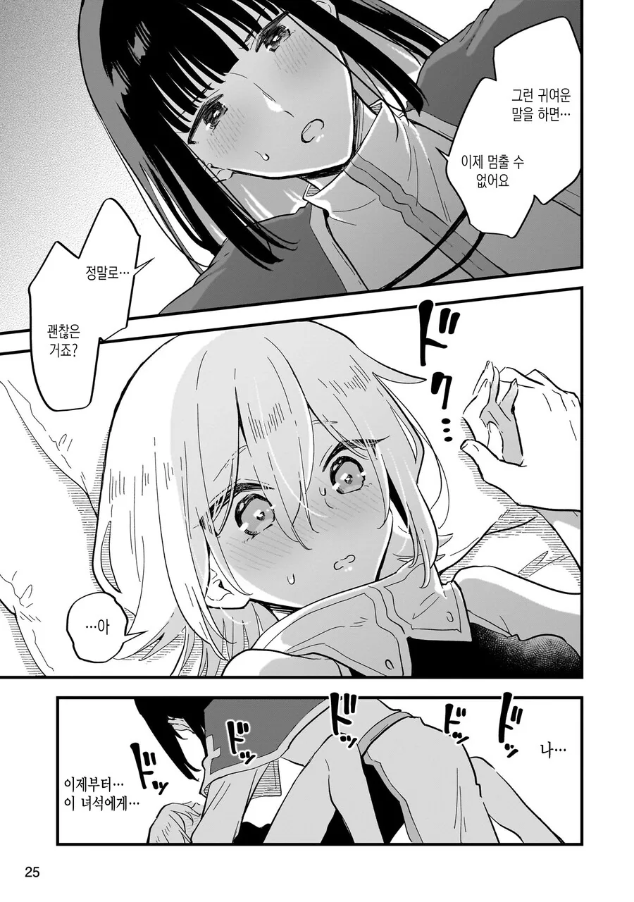 TS)ㅇㅋ타락하지 않으면 나갈 수 없는 방에 갇힌 남자모험가2명.MANGA - 이미지 22