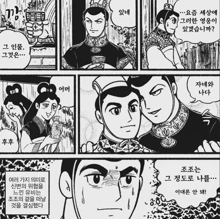 유비가 조조를 떠난이유.jpg( 만화) - 이미지 2