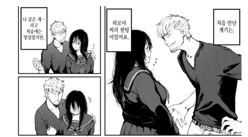 금태양에게 헌팅당한 음침ㄱㅇ녀의 최후..mahwa - 이미지 2