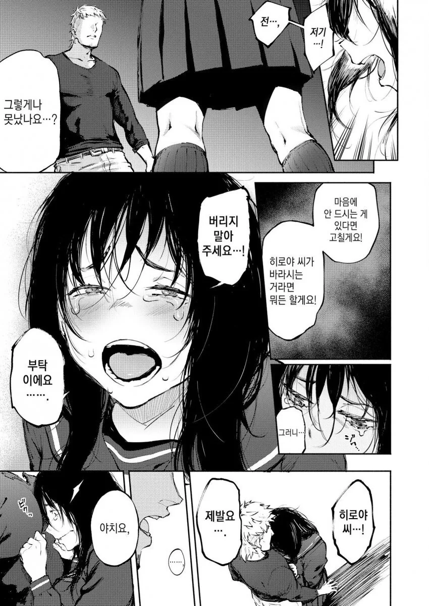 금태양에게 헌팅당한 음침ㄱㅇ녀의 최후..mahwa - 이미지 6