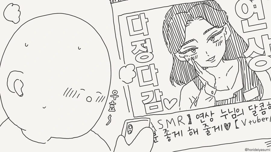 버튜버 연상눈나가 공개방송하는 manhwa
