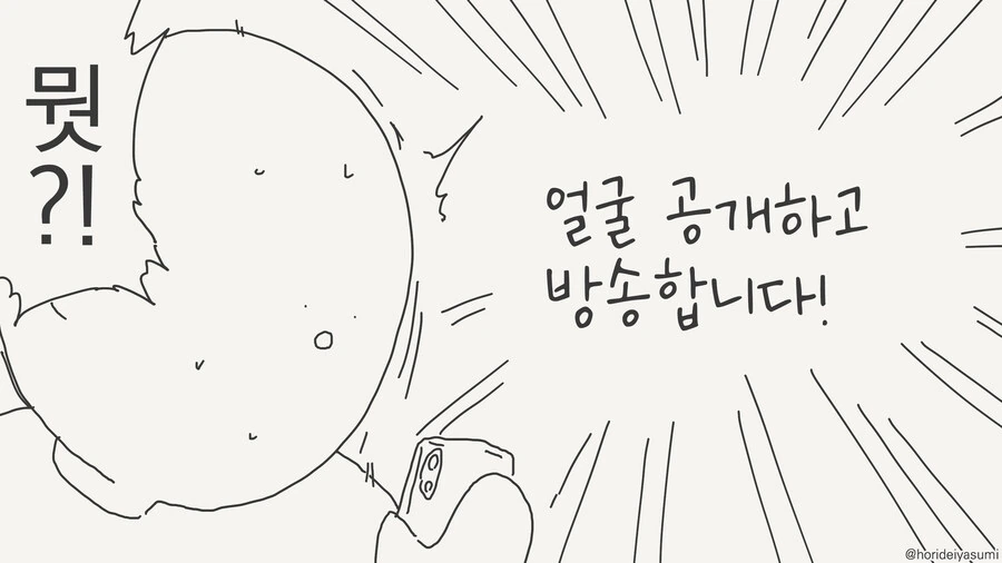 버튜버 연상눈나가 공개방송하는 manhwa - 이미지 2
