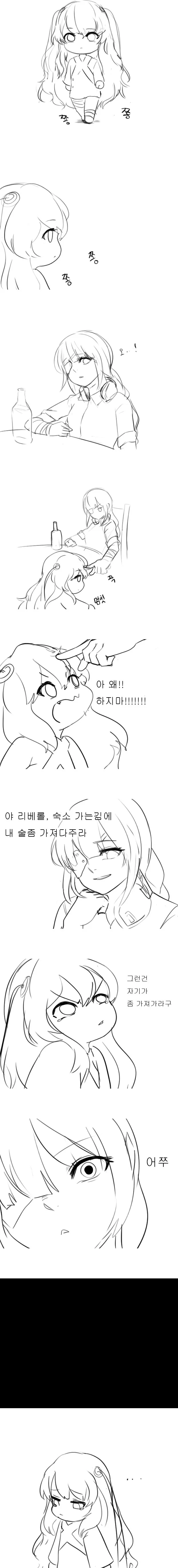 소전) 귀여운 리베롤 만화