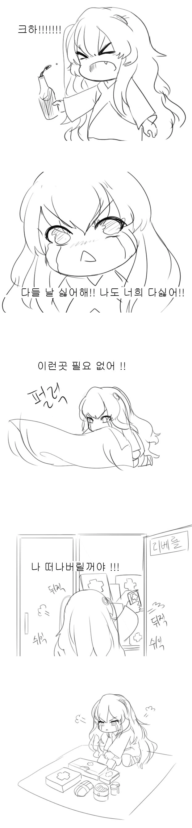 소전) 귀여운 리베롤 만화 - 이미지 4