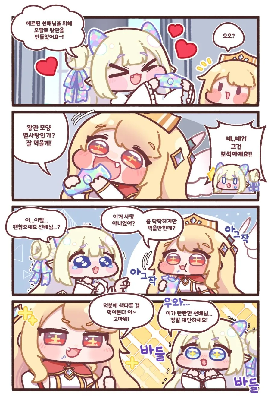 트릭컬) 공식만화 트릭컬 리ㅂㅇㅂ - 대단하신 여왕 선배님
