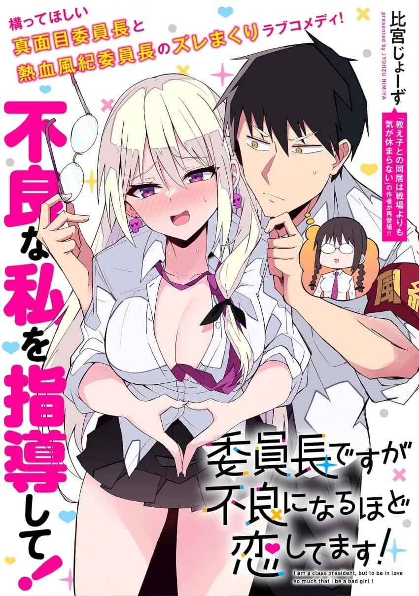 성실한 반장이 갸루가 되는 만화.manga - 이미지 3
