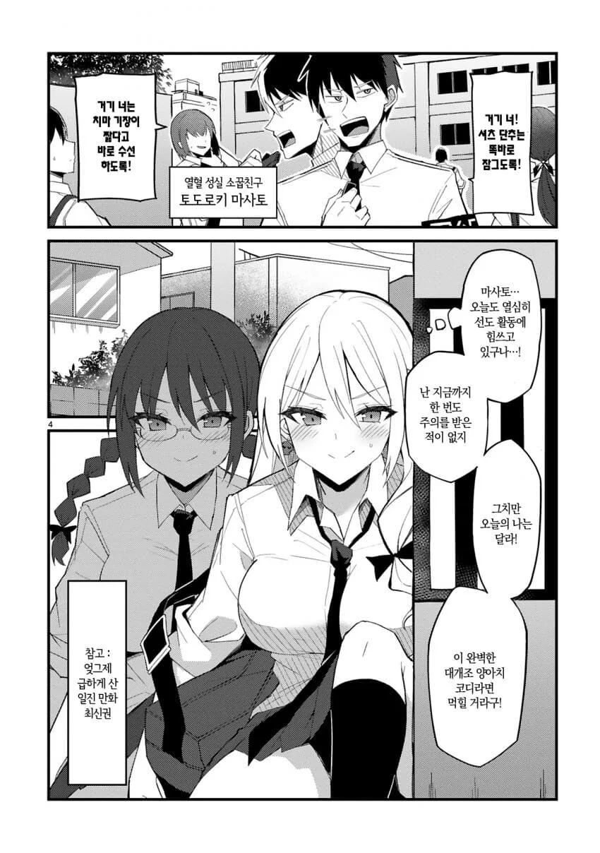 성실한 반장이 갸루가 되는 만화.manga - 이미지 4