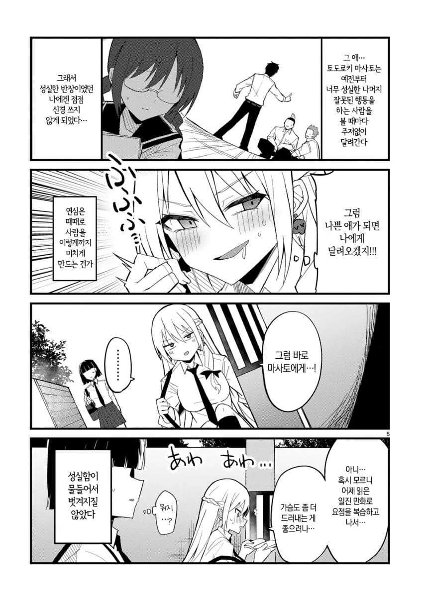 성실한 반장이 갸루가 되는 만화.manga - 이미지 5