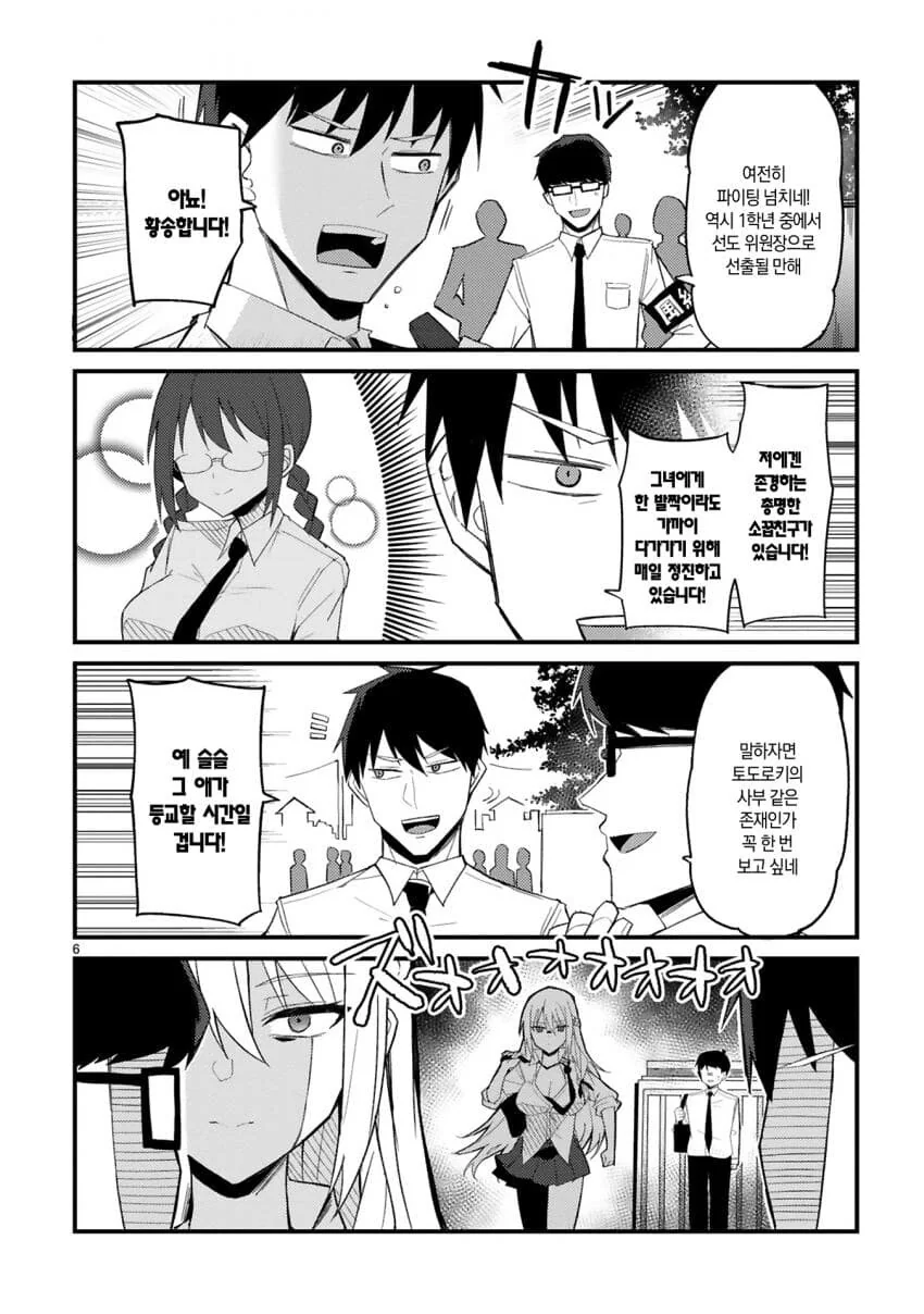 성실한 반장이 갸루가 되는 만화.manga - 이미지 6